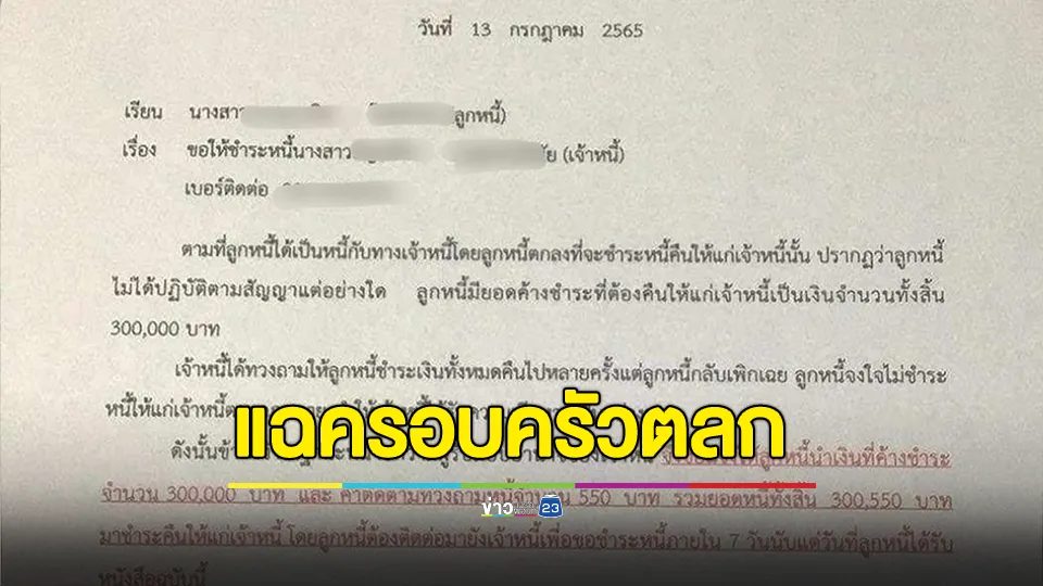 เพจดังแฉ!!! ครอบครัวตลก มายืมเงินไป 3 แสนบาท กระทั่งตลกตุ๋ยไปแล้ว 3 ปี เมียยังไม่คืนเงินให้