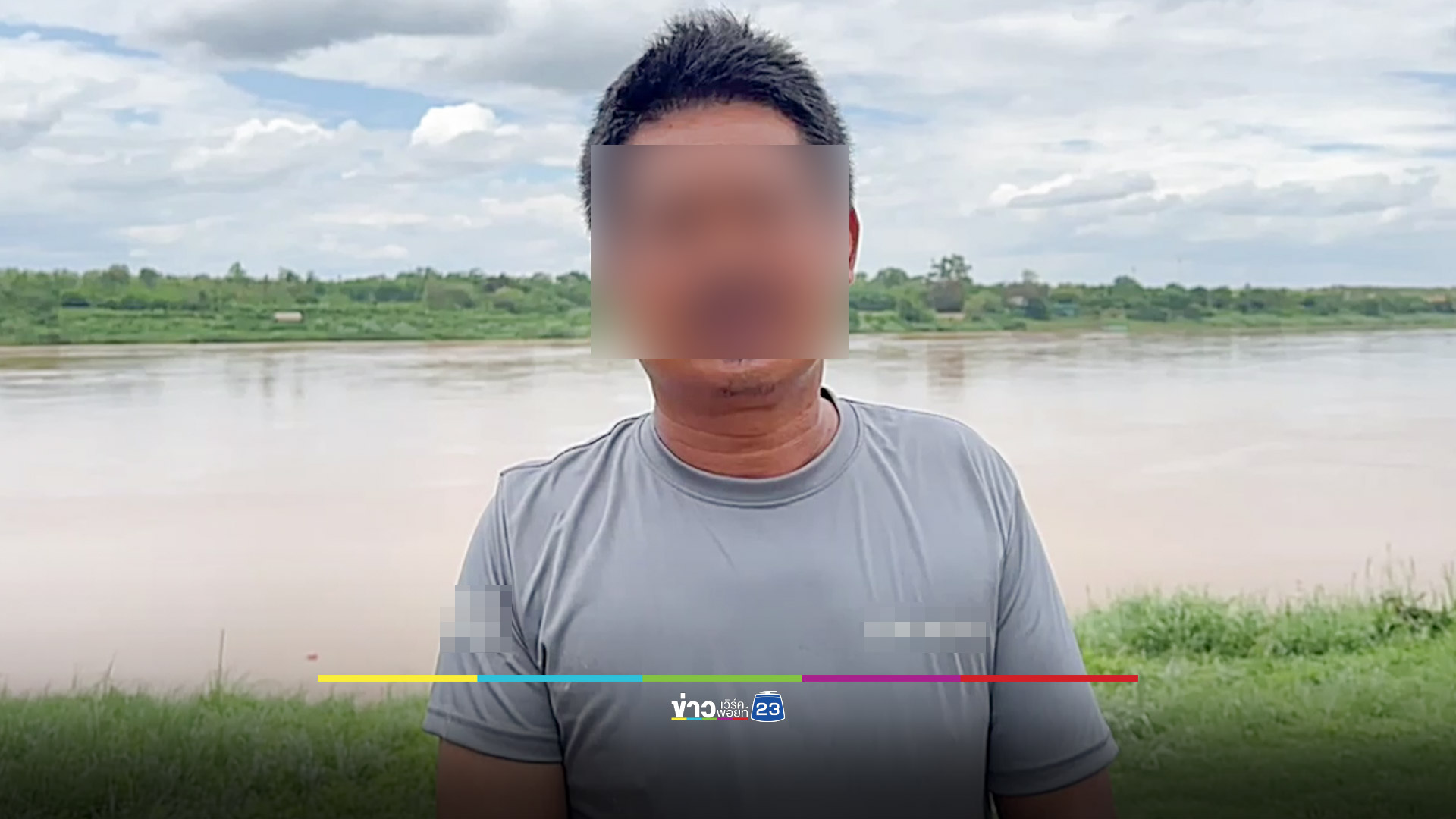 ชายวัย 67 ปีป่วยเรื้อรัง กระโดดแม่น้ำโขงจบชีวิต สุดเศร้าเมียวิ่งตามคว้าร่างไม่ทัน