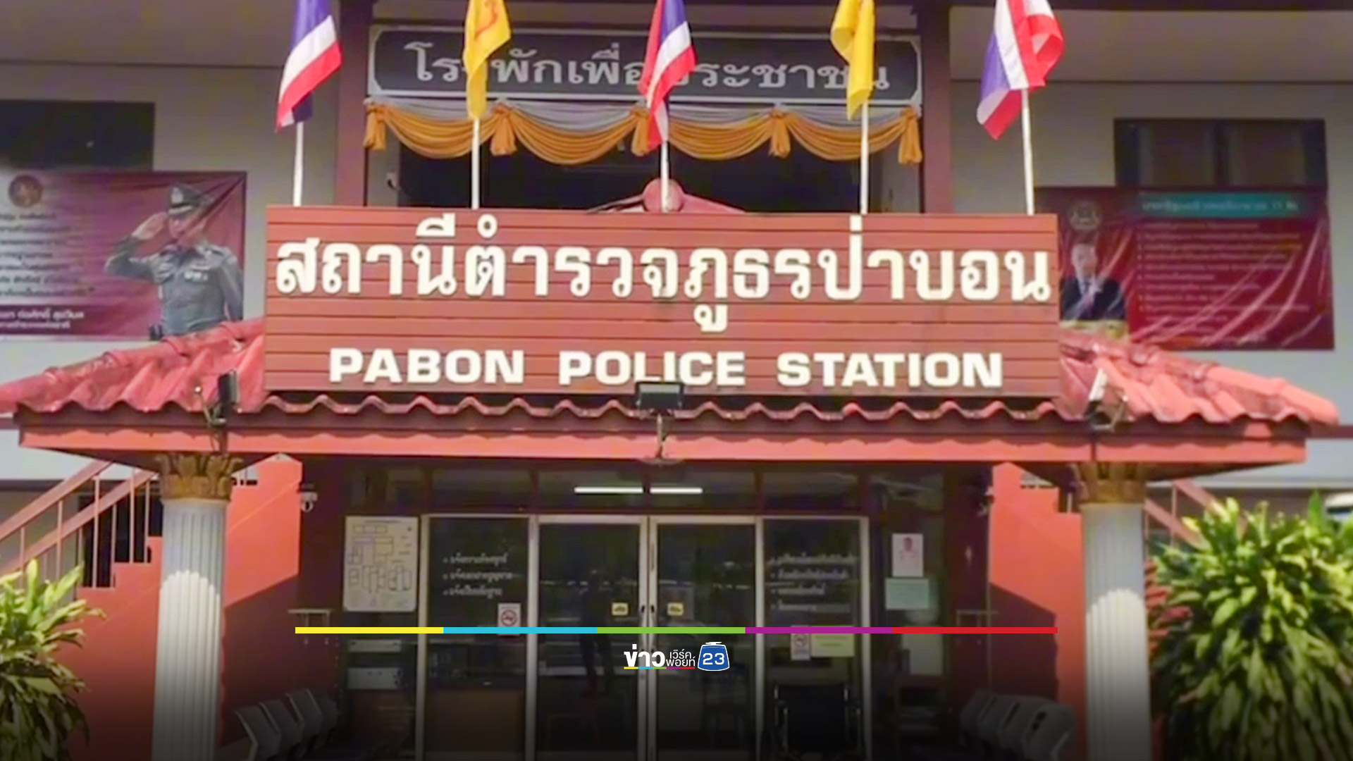 ออกหมายจับ! พ่อเฒ่าวัย 77 ปียิงชายวัย 58 เสียชีวิตในวงเหล้า