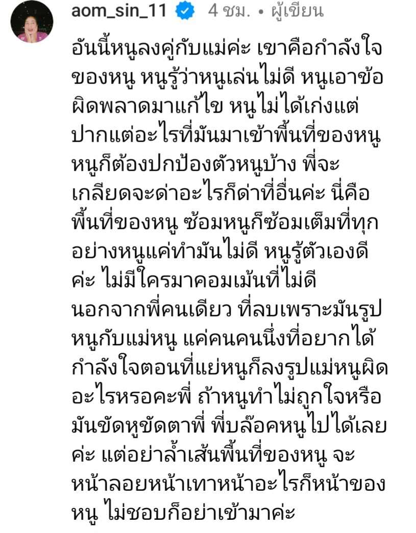 "ออมสิน ศศิภาพร" ตอกกลับแฟนลูกยางหลังแซะลบคอมเมนต์