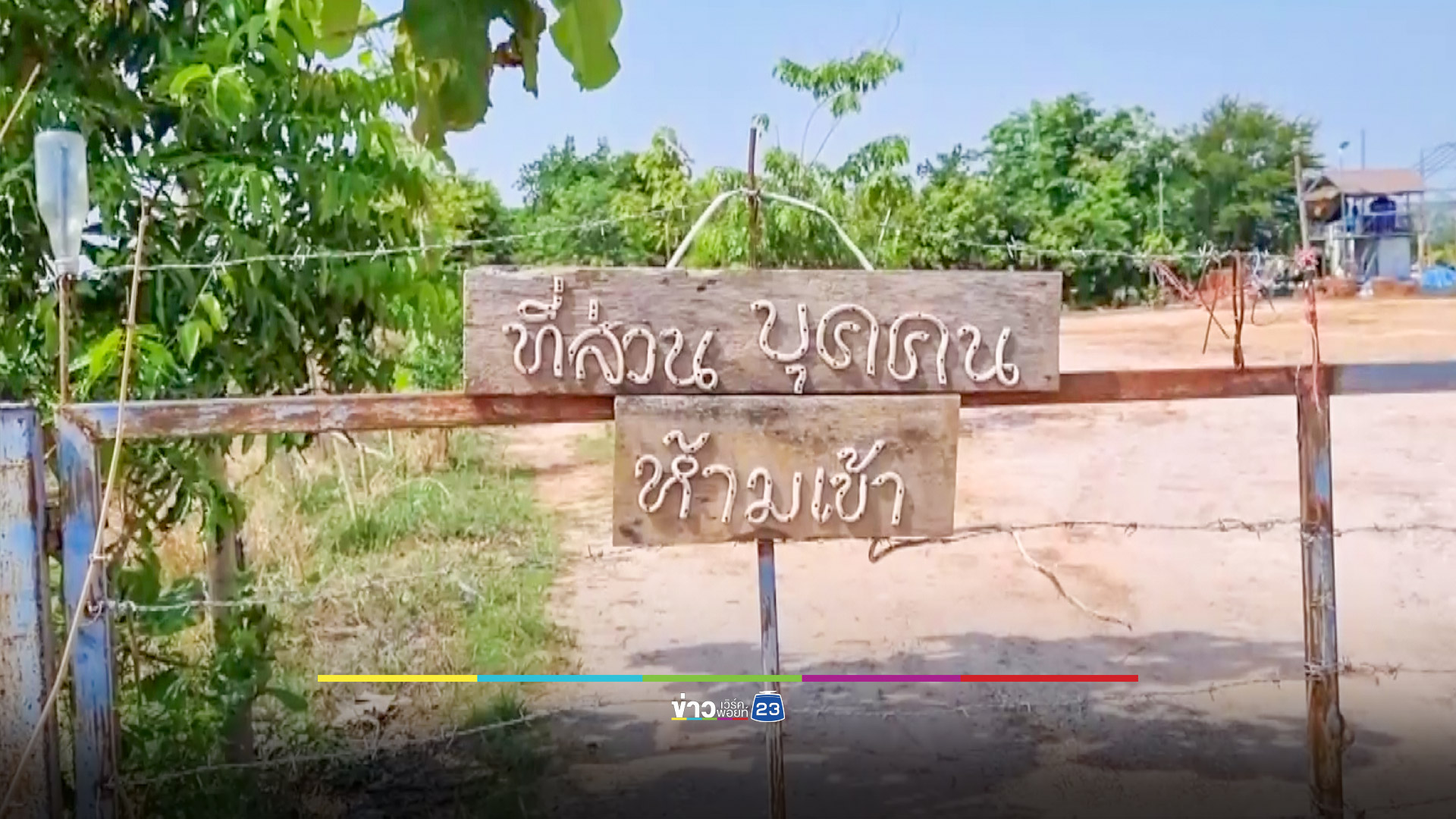 ลุยตรวจสำนักหม้อครอบหัวรักษาโรค ไร้เงาเจ้าสำนัก