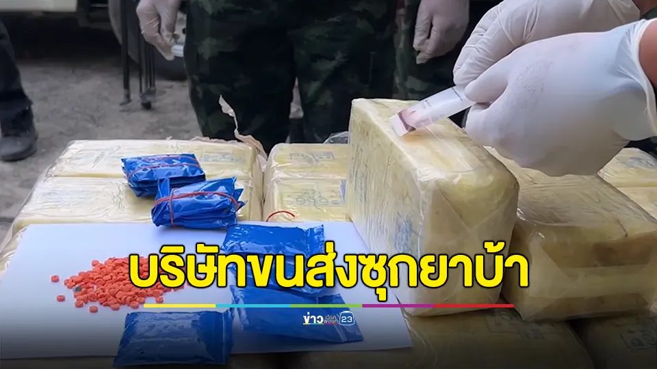 บริษัทขนส่ง ซุกยาบ้า 2,200,000 เม็ด ในโกดัง จับเจ้าของพร้อมนักบิน 2 คน