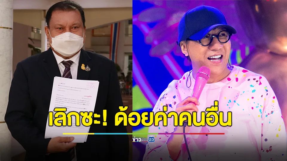 "สนธิญา" ร้อง ผบช.น. ตรวจสอบ "โน้ส อุดม" ปม พอเพียง