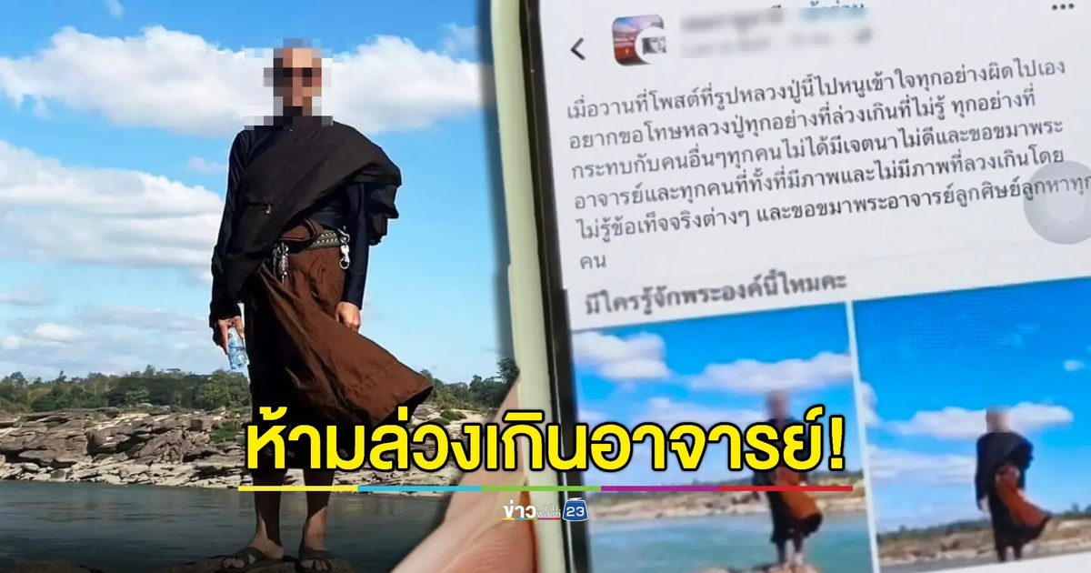 สาวร้องถูกศิษย์ 'อาจารย์ดำ' ข่มขู่ปมสงสัยค่าสะเดาะเคราะห์แพง