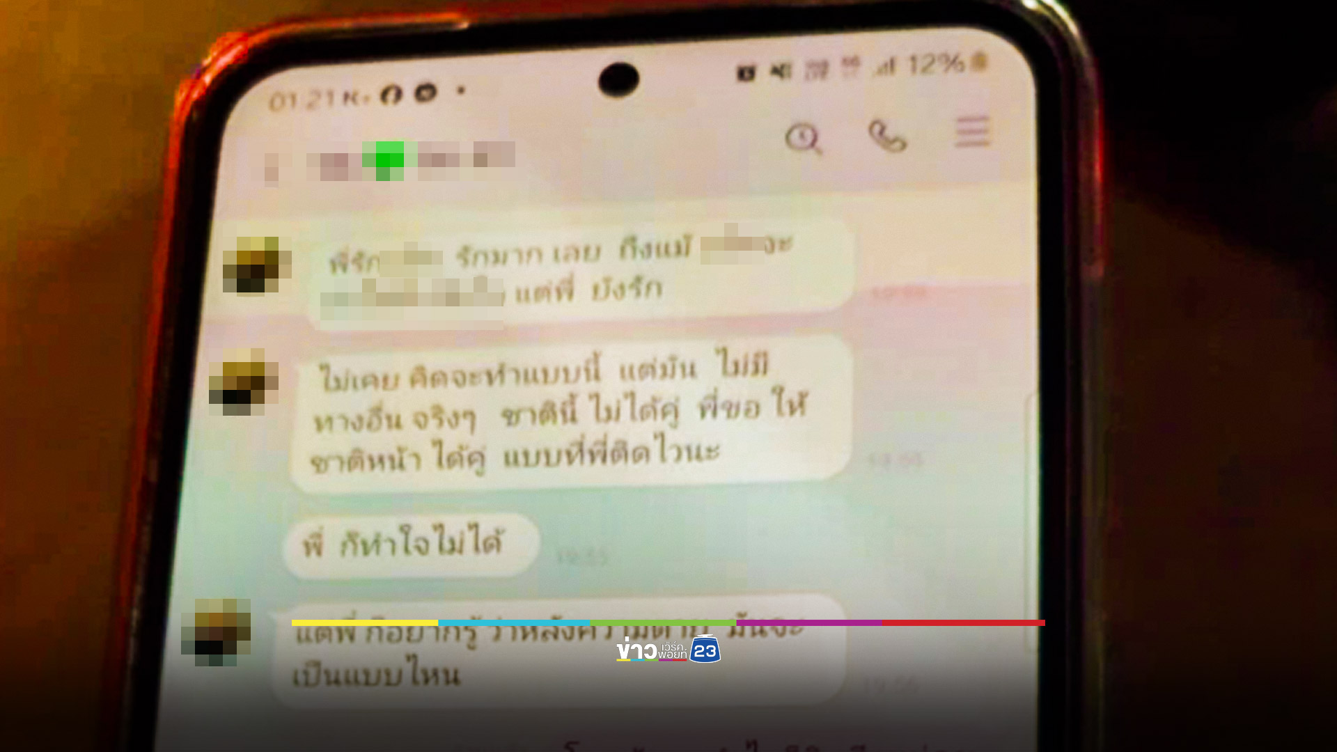 เครียดหนี้สินเขียนจดหมายลาก่อนกระโดดน้ำจบชีวิต