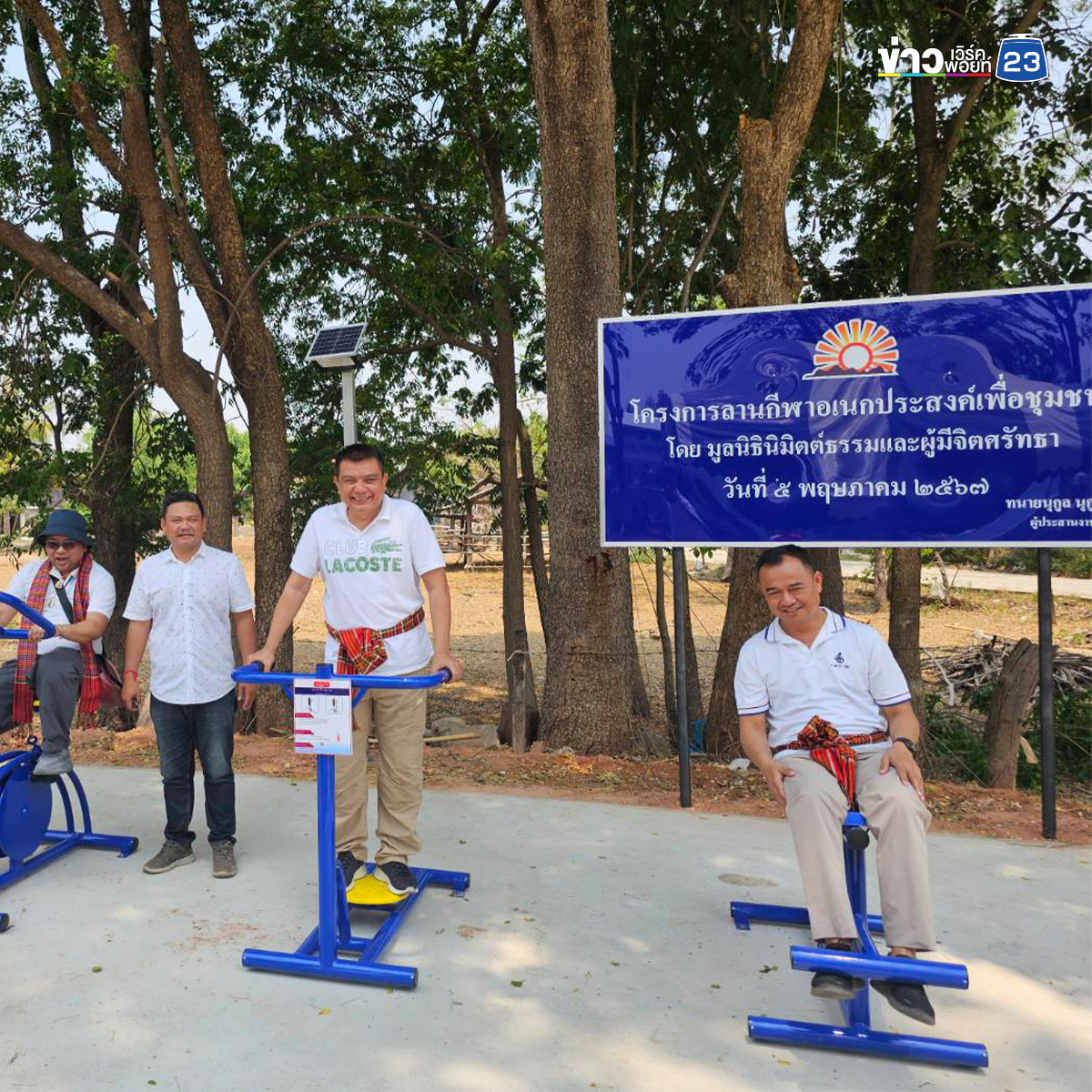 "มูลนิธินิมิตต์ธรรม" มอบลานกีฬาเอนกประสงค์ - ทุนการศึกษา