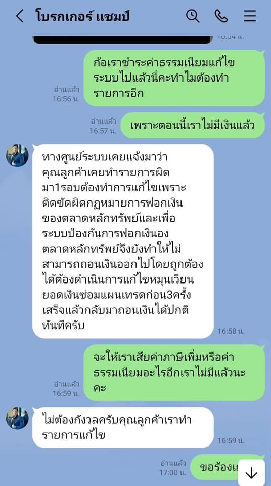 เตือนกลโกงมิจฉาชีพ แอบอ้างชื่อร้านทองดังลวงให้ลงทุน