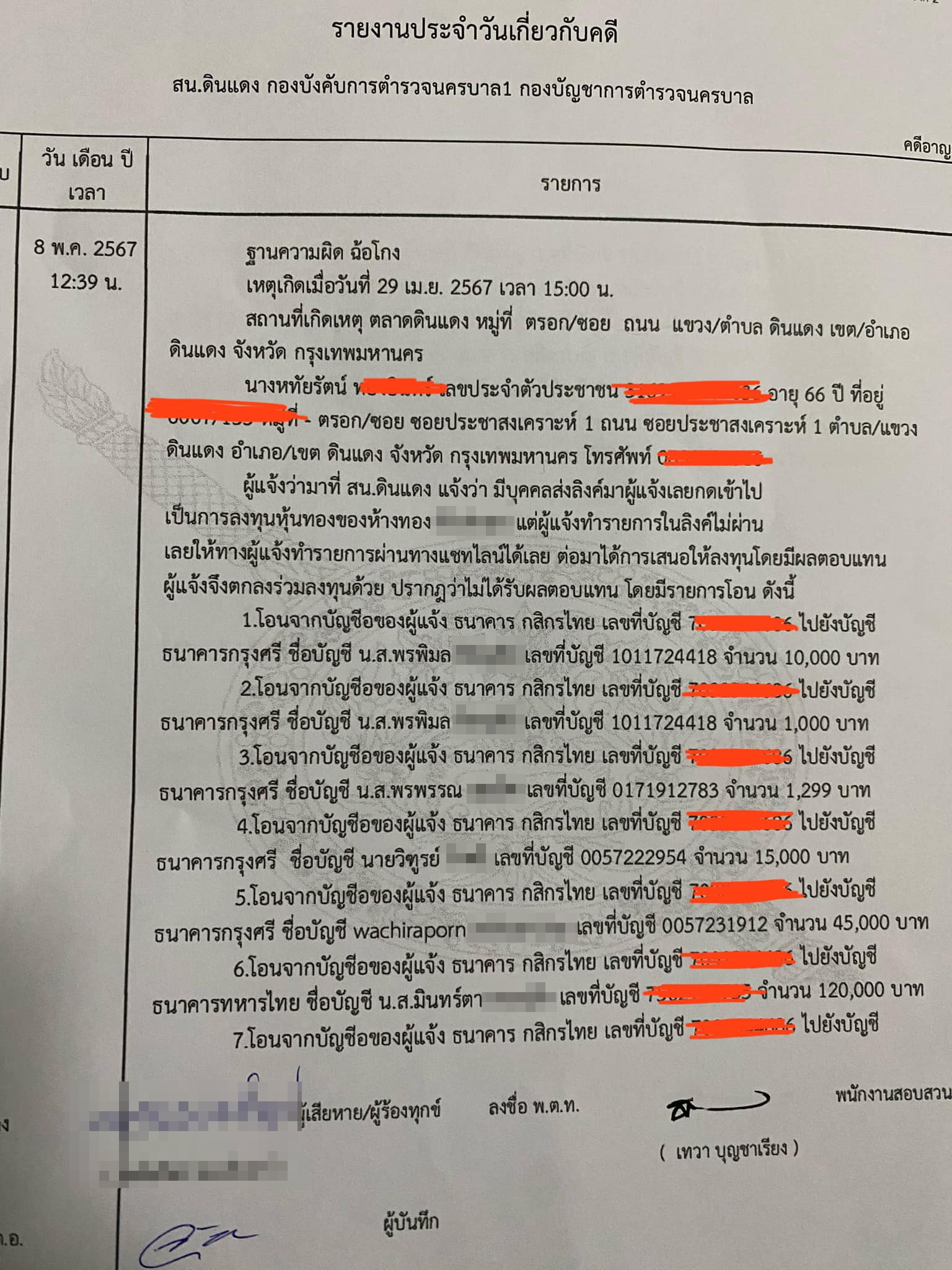 เตือนกลโกงมิจฉาชีพ แอบอ้างชื่อร้านทองดังลวงให้ลงทุน