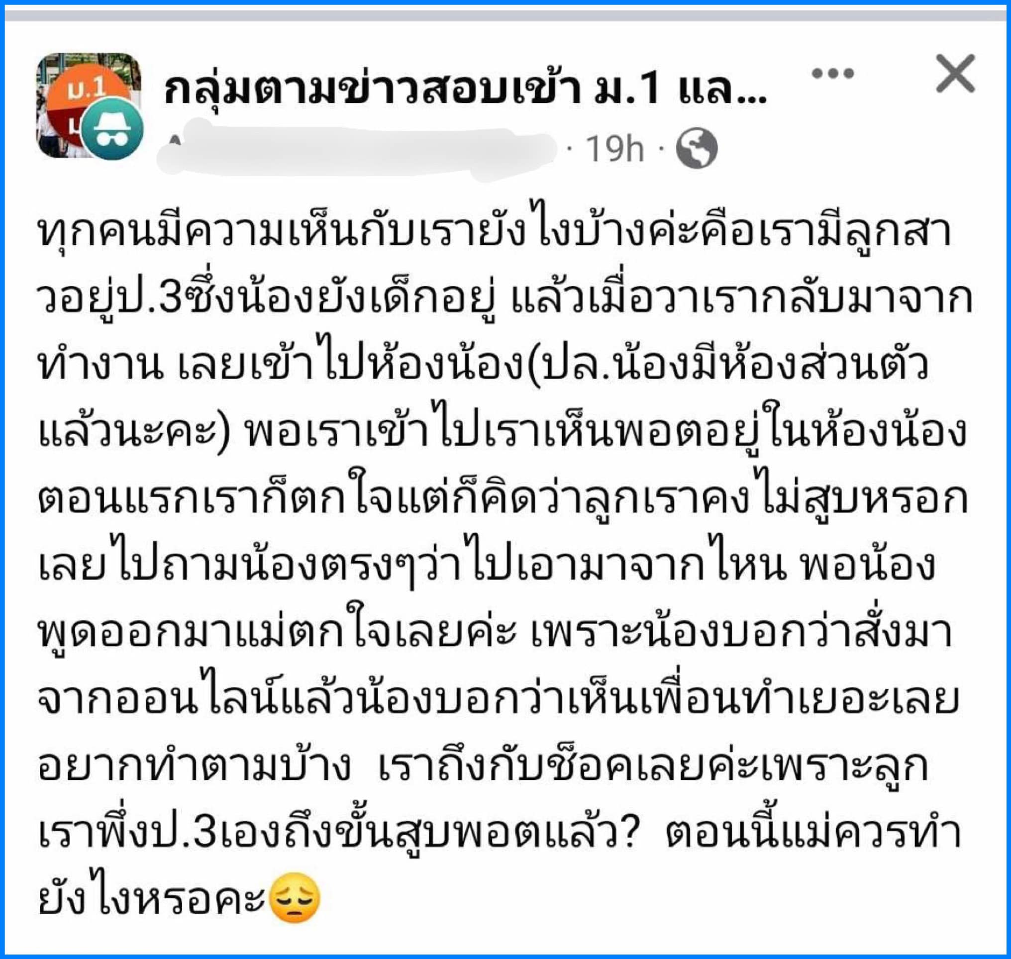 แม่ช็อก! ลูกสาว ป.3 สูบพอต โซเชียลบอก ป.1 ก็เริ่มสูบแล้ว