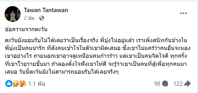 เปิดข้อความแรกจาก "ตะวัน" หลังเข้ารักษารพ.