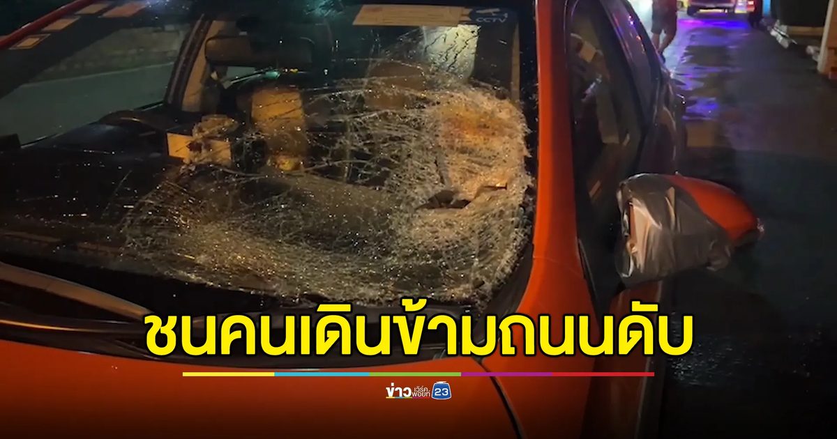 สลด! แท็กซี่ชนป้าวัย 60 ปี กำลังเดินข้ามถนนดับคาที่