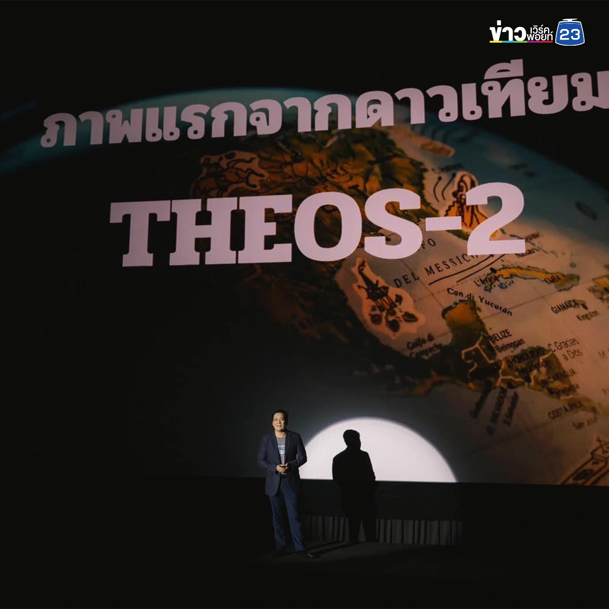 เปิดภาพแรก กทม. จากดาวเทียม THEOS-2