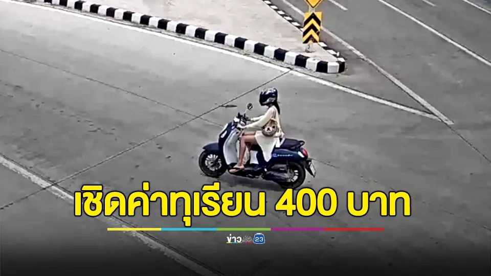 ล่า!!! สาวสวยซื้อทุเรียน 400 บาท บอกแม่ค้าจะกลับไปเอาเงินมาจ่าย เชิดหาย