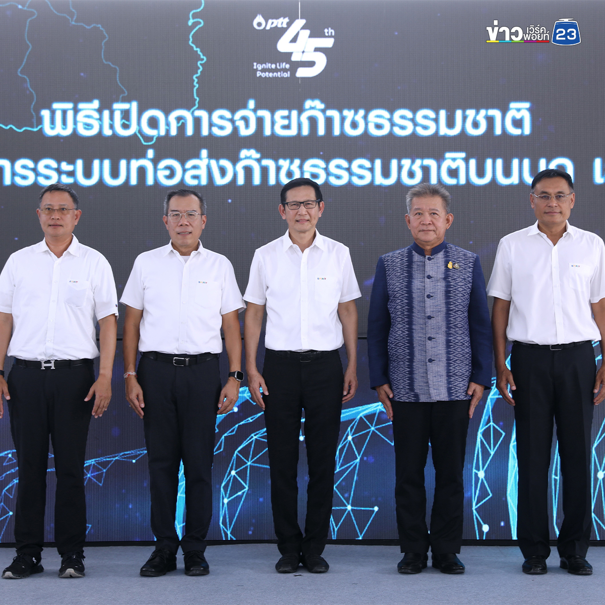ปตท. จุดพลังเศรษฐกิจไทย เปิดการจ่ายก๊าซธรรมชาติ โครงการระบบท่อส่งก๊าซธรรมชาติบนบก เส้นที่ 5