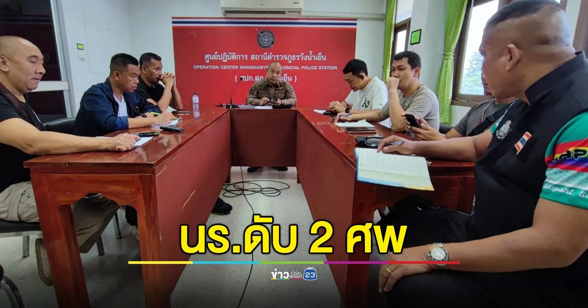 อัปเดต! รถขนยาบ้าชนรถรับส่งนร. ล่าสุดมีนร.เสียชีวิตแล้ว 2 ราย
