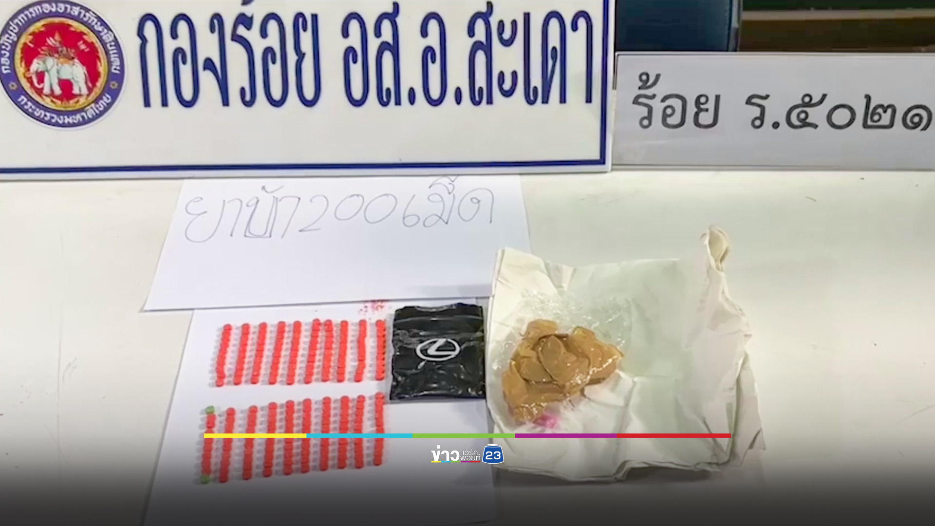 แม่ลูกสองเอเย่นต์ยาบ้าโดนล่อซื้อแต่ไหวตัวทัน ทิ้งลูกสาว 1 กับ 4 ขวบหนีเอาตัวรอด