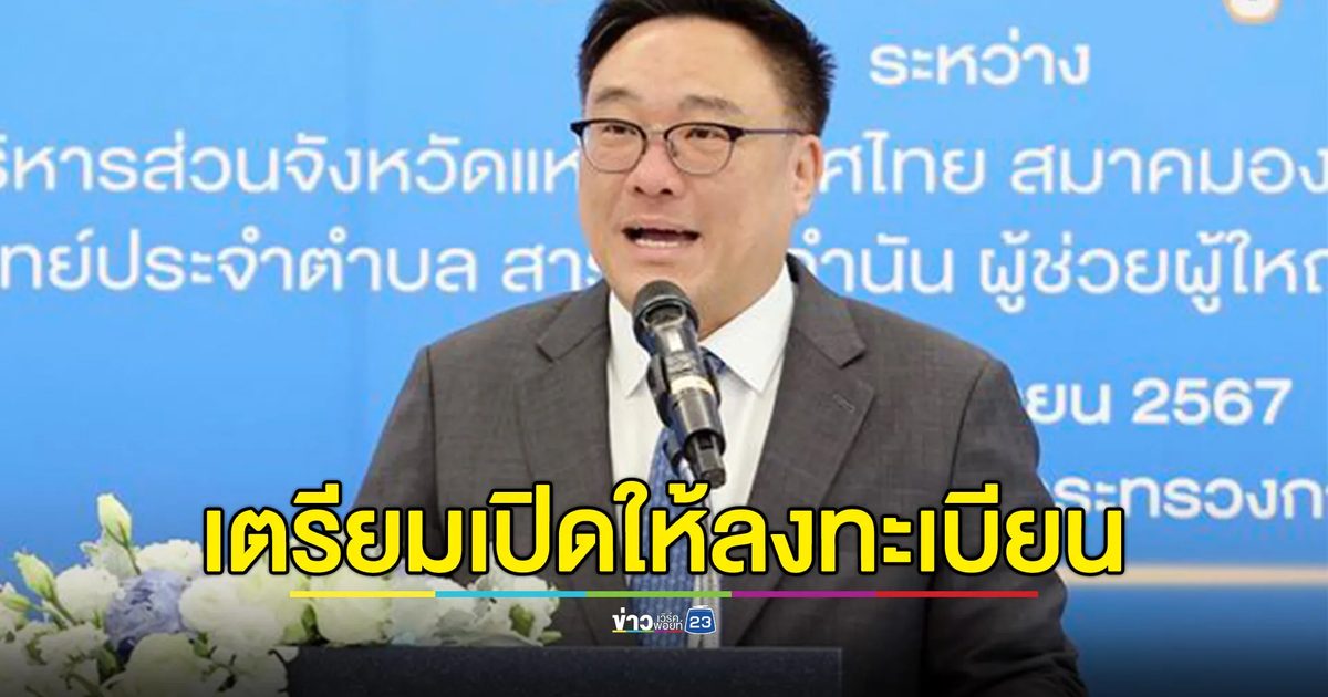 อัปเดตล่าสุด"ดิจิทัลวอลเล็ต"เตรียมเปิดให้ลงทะเบียน
