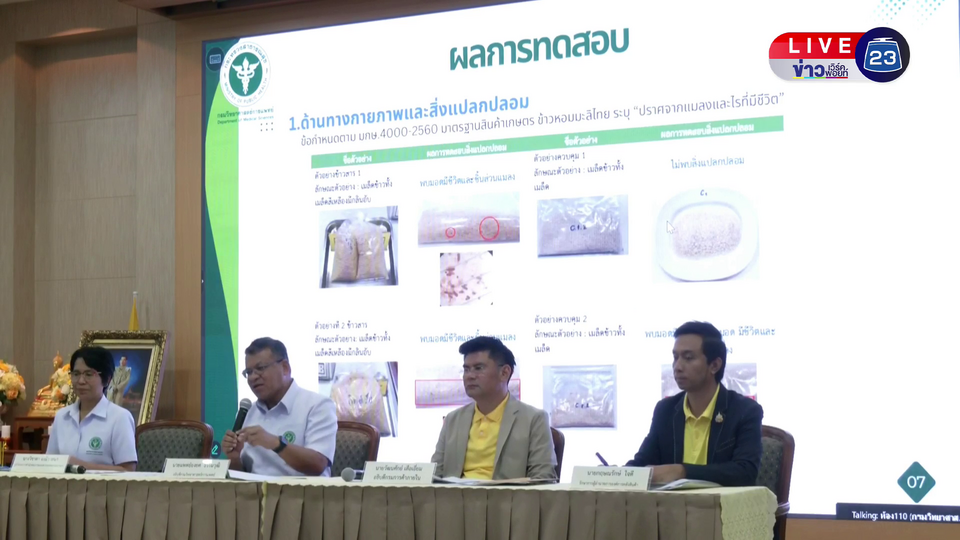 ผลตรวจชี้ชัด 'ข้าว 10 ปี' คุณค่าโภชนาการเท่ากับข้าวที่ขายทั่วไป