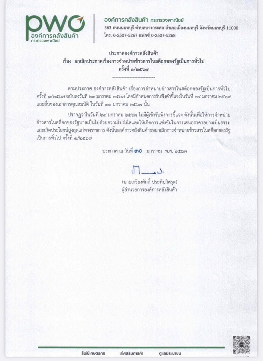 หมอวรงค์ เปิดหลักฐานมัด "ภูมิธรรม" ปมข้าว 10 ปี กินได้