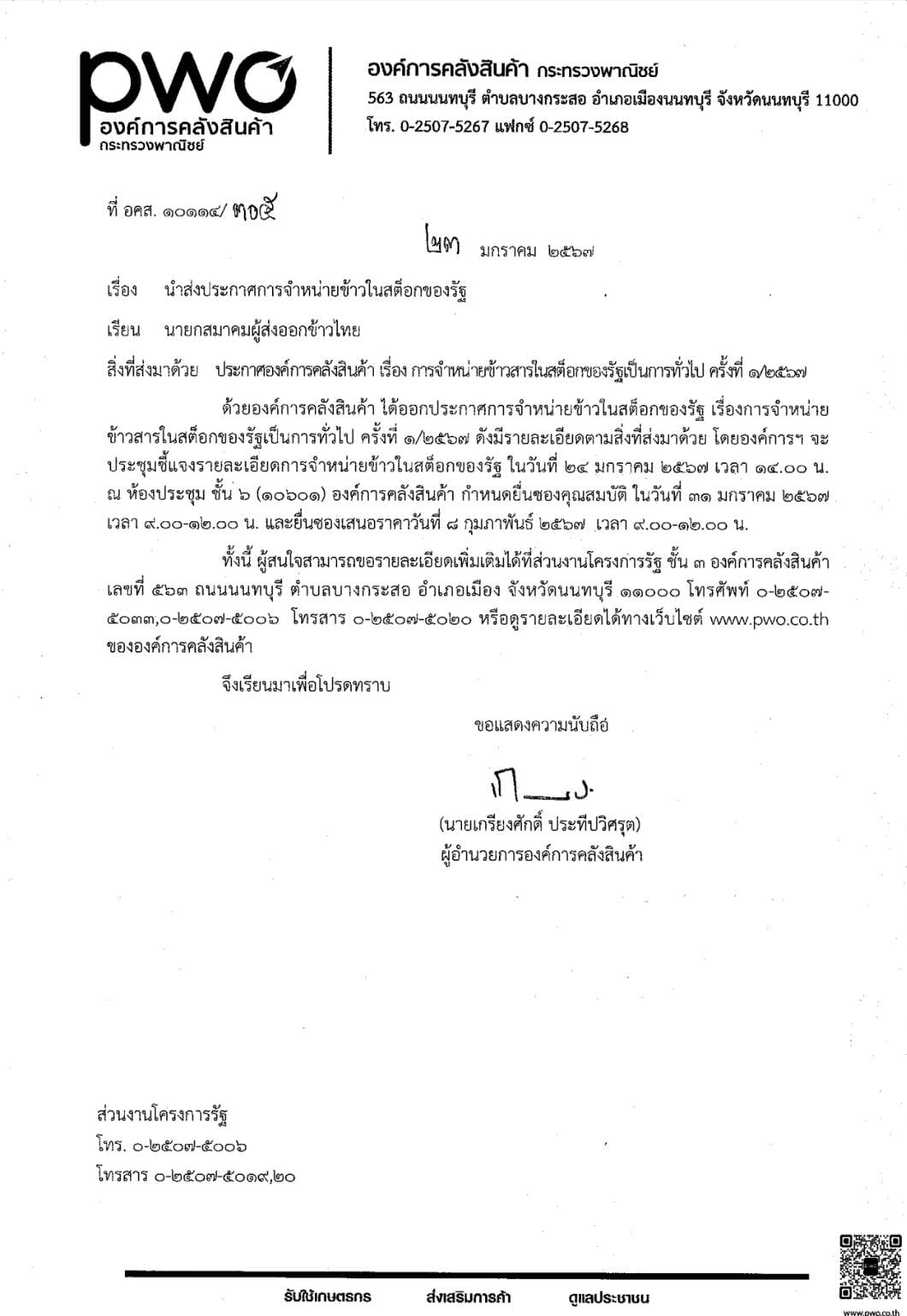 หมอวรงค์ เปิดหลักฐานมัด "ภูมิธรรม" ปมข้าว 10 ปี กินได้