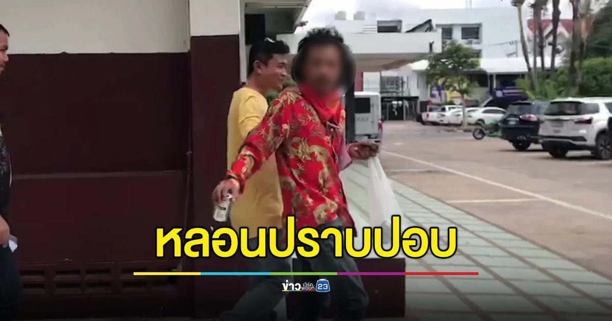 รวบหนุ่มหลอนยา นึกว่าตัวเองเป็นหมอผีจับปอบ