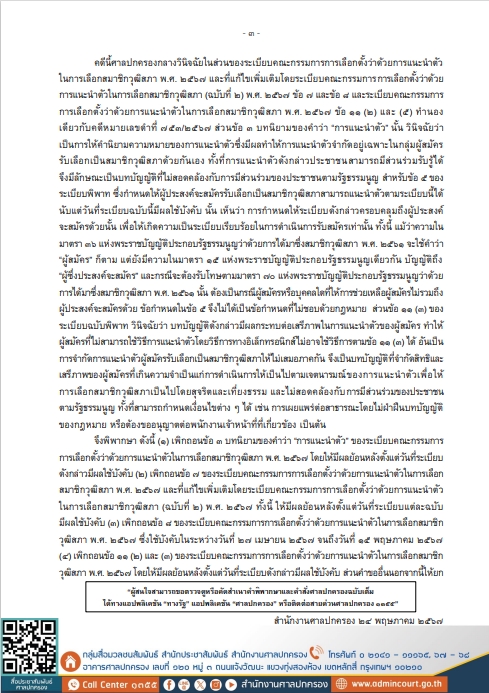 ศาลปกครองเพิกถอนระเบียบ กกต. เพราะไม่ชอบด้วยกฎหมาย