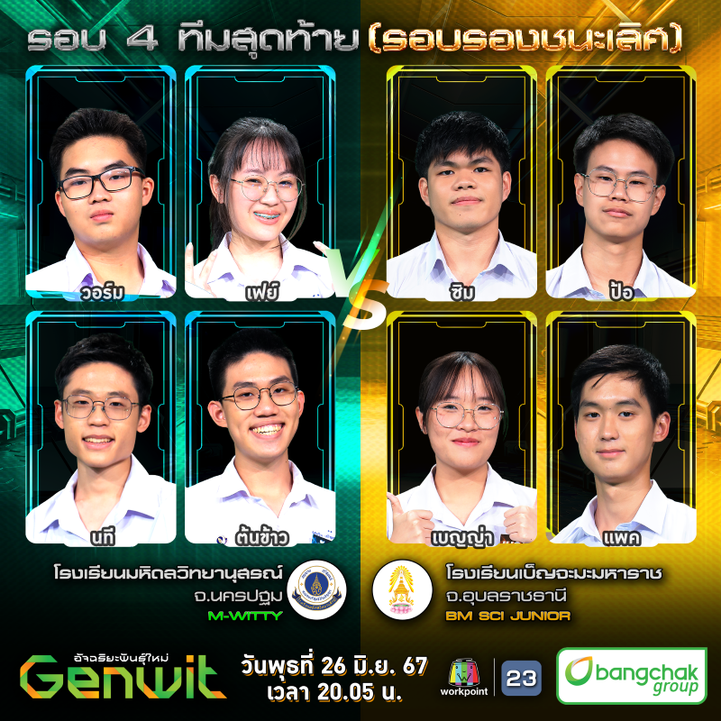 Genwit 26 มิย (1)_0