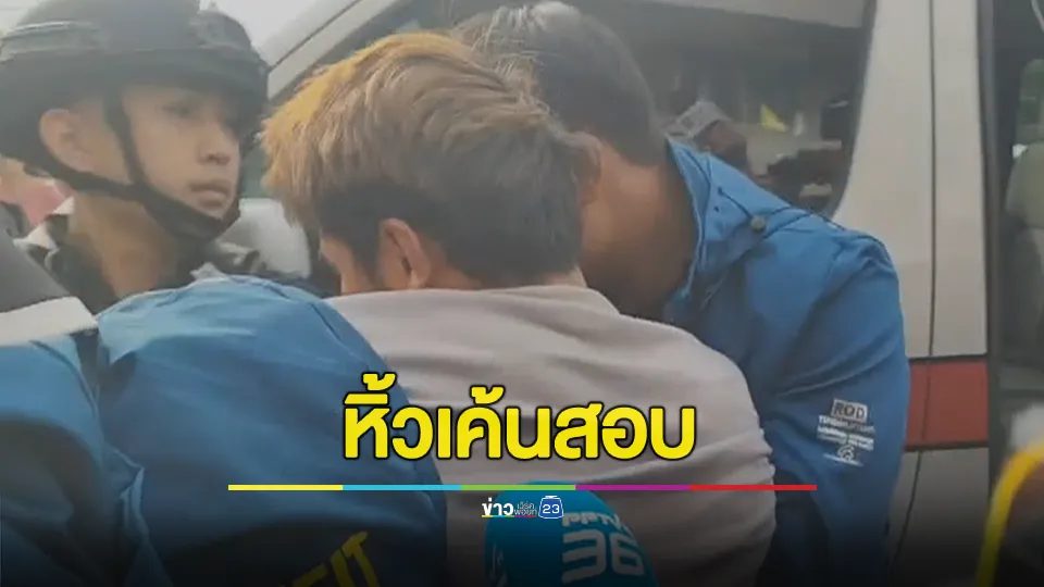 หิ้วหนุ่มวัย 18 มือฆ่าแฟนสาวนักศึกษาหมกศพใต้ทางด่วน เค้นสอบปมสังหาร