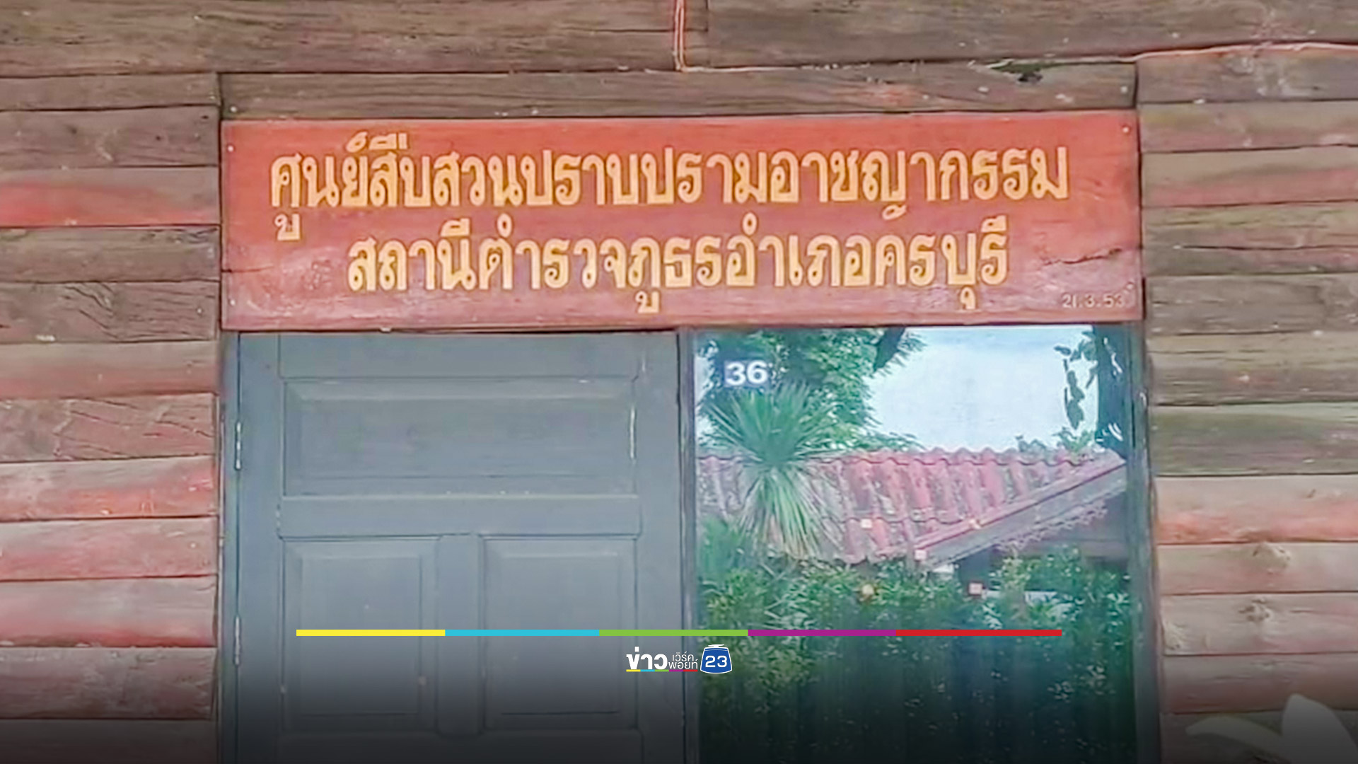 ผู้ต้องหาฆ่าเจ้าของร้าน 20 บาทเข้ามอบตัวแล้ว ญาติผู้ตายสุดแค้นรอประชาทัณฑ์