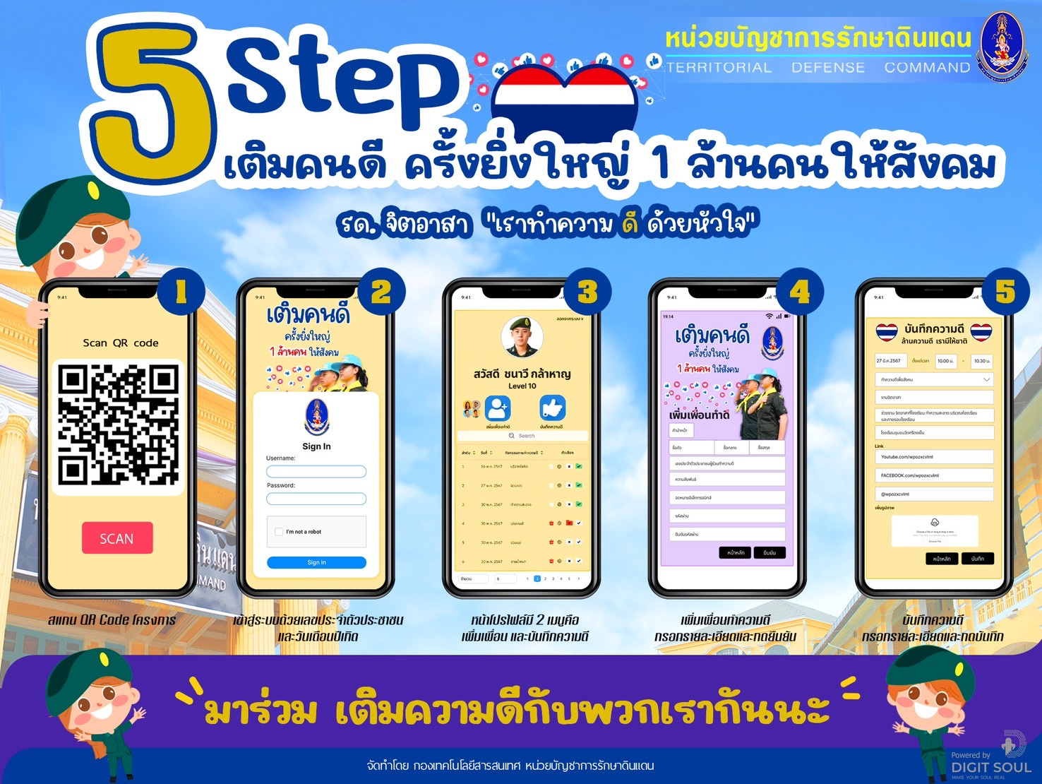 รด.จิตอาสา เติม “คนดี” 1 ล้านคนให้สังคม