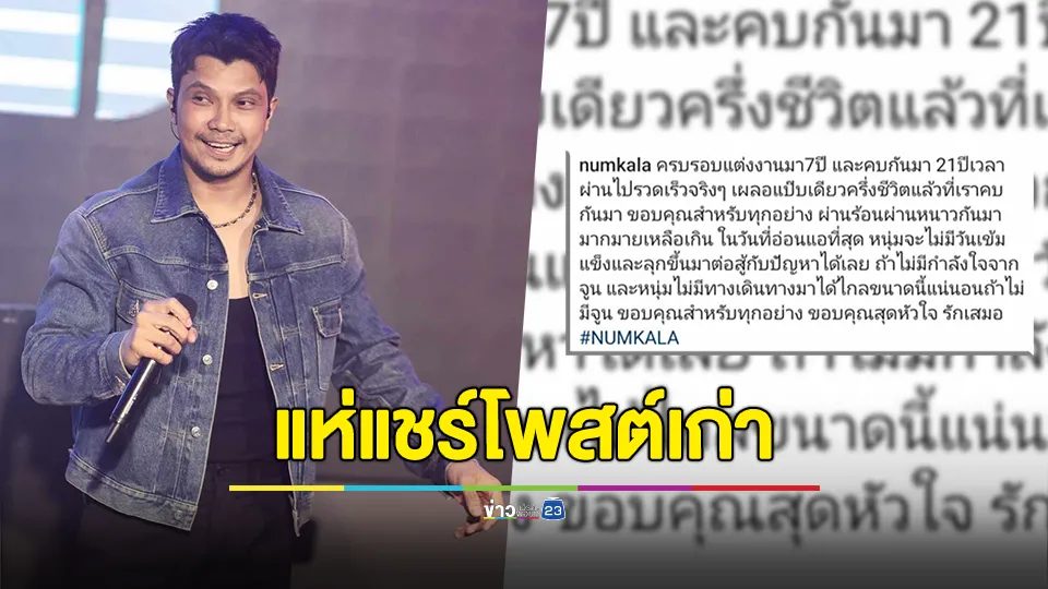 แห่แชร์โพสต์เก่า “หนุ่ม กะลา” ไม่มีทางเดินมาได้ไกลขนาดนี้ ถ้าไม่มี “จูน”