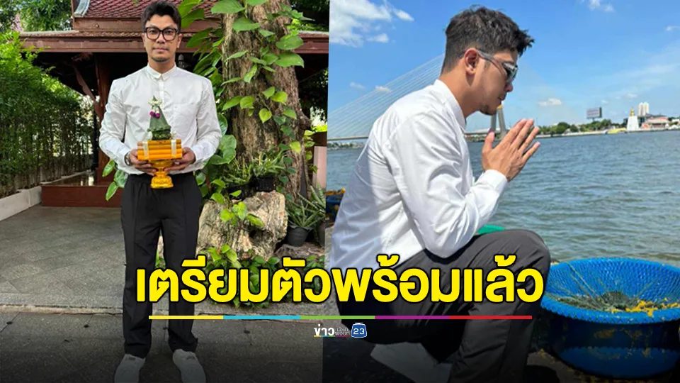 “หนุ่ม กะลา” โพสต์ภาพกับคุณแม่ ทำบุญปล่อยปลา ลั่นโพสต์ “เตรียมตัวพร้อมแล้ว”