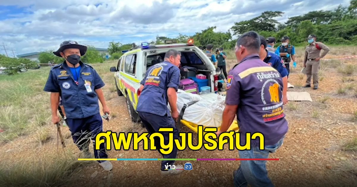 พบศพหญิงปริศนาริมถนนเพชรเกษม ลุ้นคนเดียวกับที่หายตัวไปที่ภูเก็ตไหม