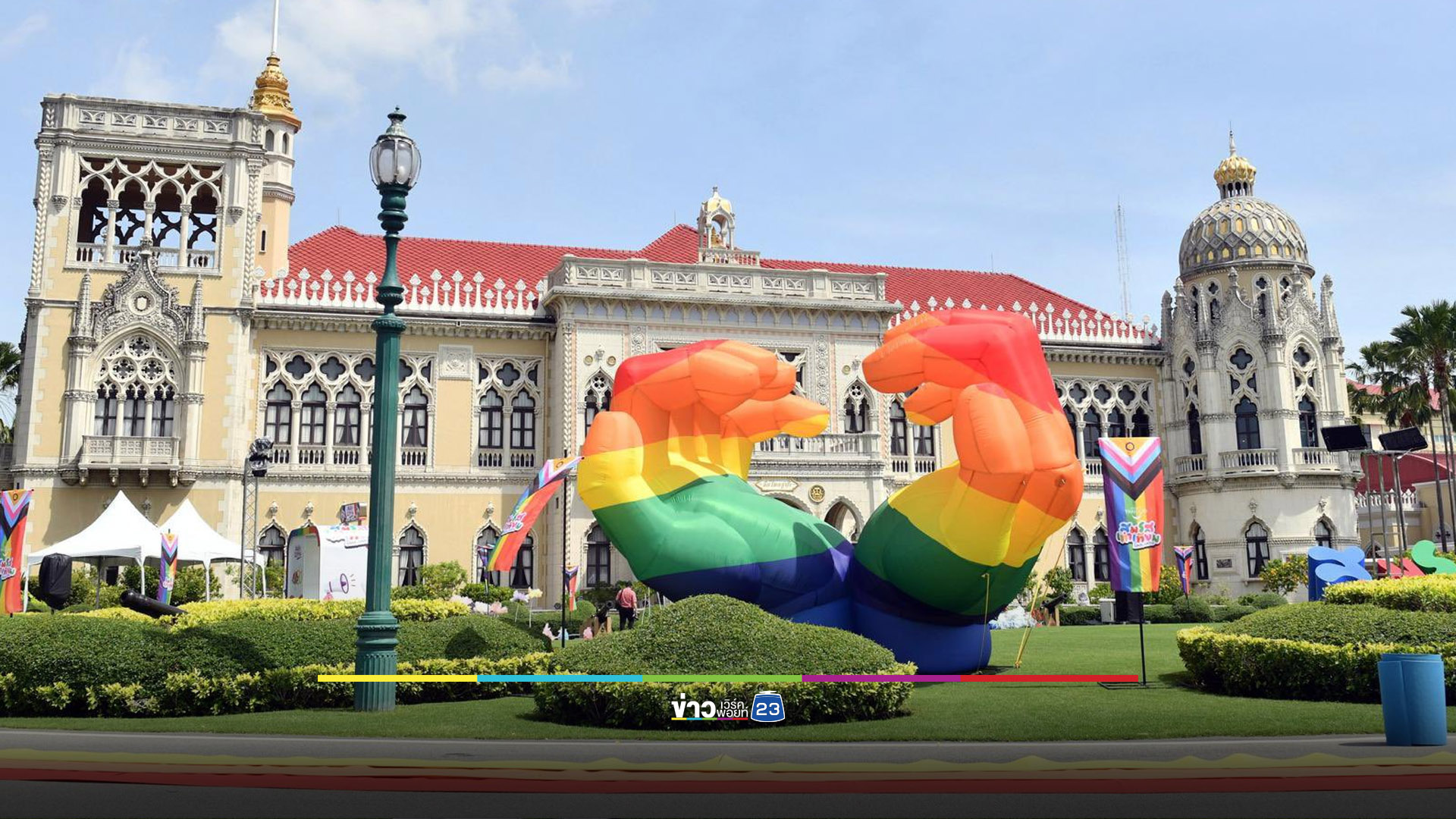 ทำเนียบฯ ร่วมฉลอง “สมรสเท่าเทียม” นายกฯ เตรียมวิดิโอคอนเฟอเรนซ์