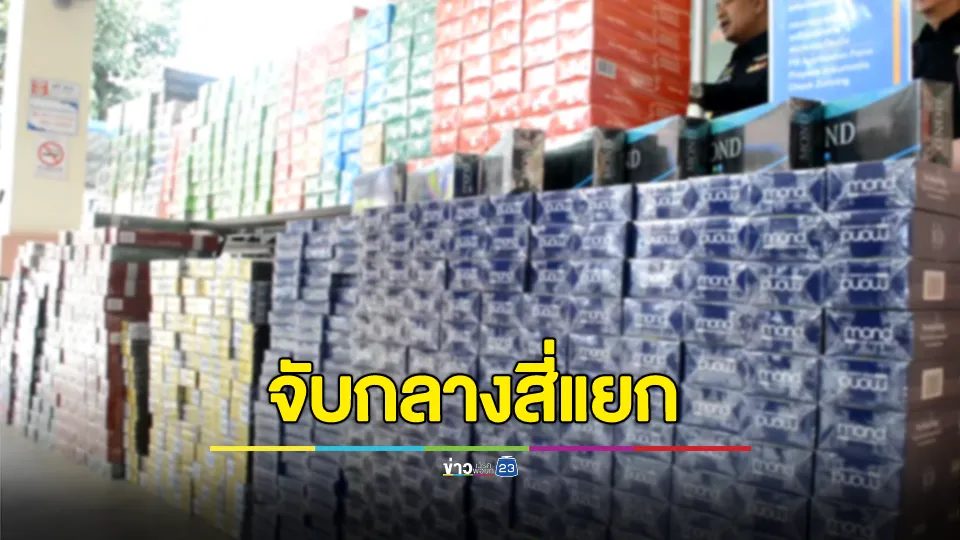 สกัดจับรถบรรทุก 6 ล้อ 2 คัน ลอบขนบุหรี่หนีภาษีผิดกฎหมายกลางสี่แยกไฟแดง ยึดของกลางกว่า 9,600 ซอง ค่าเสียหายทางภาษี 5 แสน ค่าปรับอีกกว่า 7 ล้าน