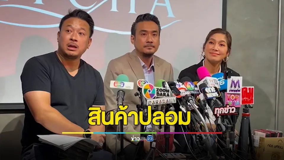 “เบนซ์-มิค” แถลงปม ผลิตภัณฑ์เสริมอาหาร อย. ตรวจพบสารไซบูทรามีน