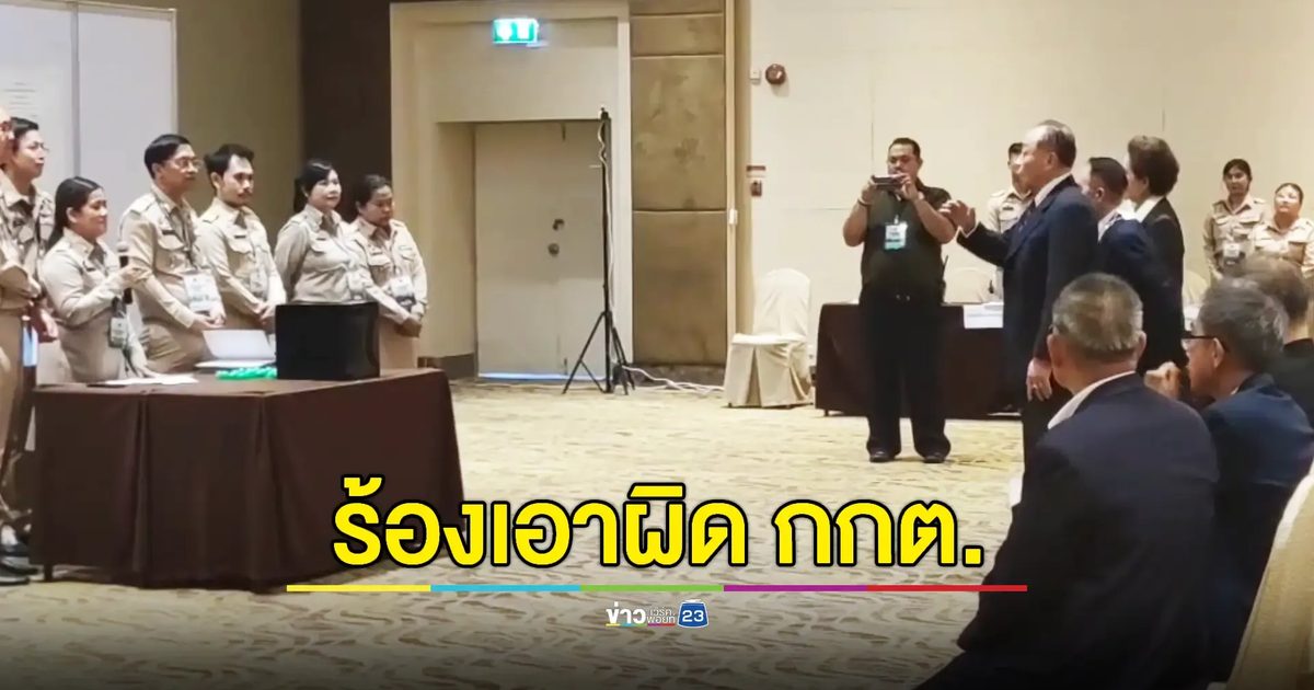 ผู้สมัคร ส.ว.แจ้งความเอาผิด กกต. ทำคะแนนหาย