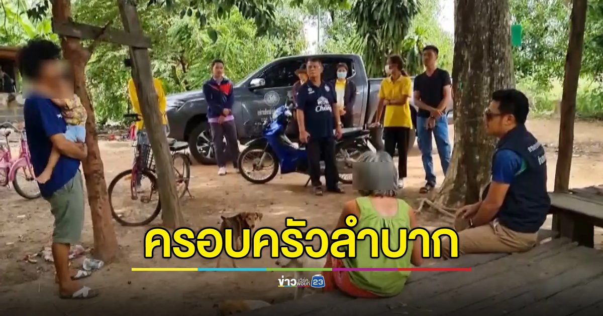 แม่ถูกจับคดีฉ้อโกงฯ ไร้เงินประกัน ทิ้งลูกน้อย 4 คน ลำบากอยู่กับสามี - ยาย