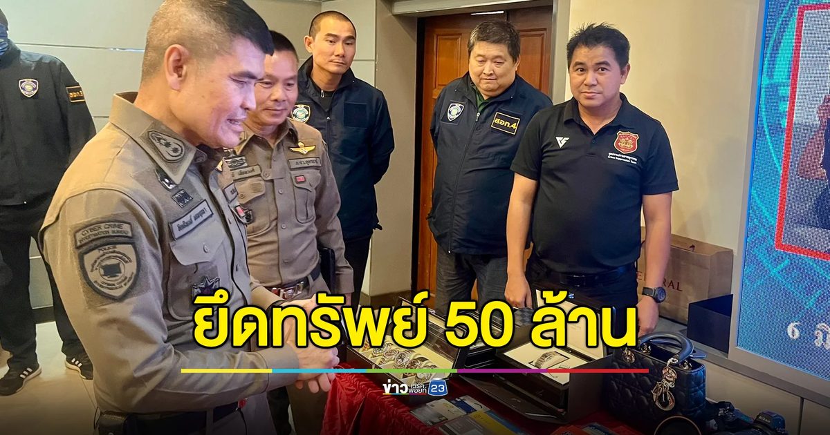 ทลายเครือข่าย"บอสบอม"เจ้าพ่อเว็บพนันเมืองอุดร