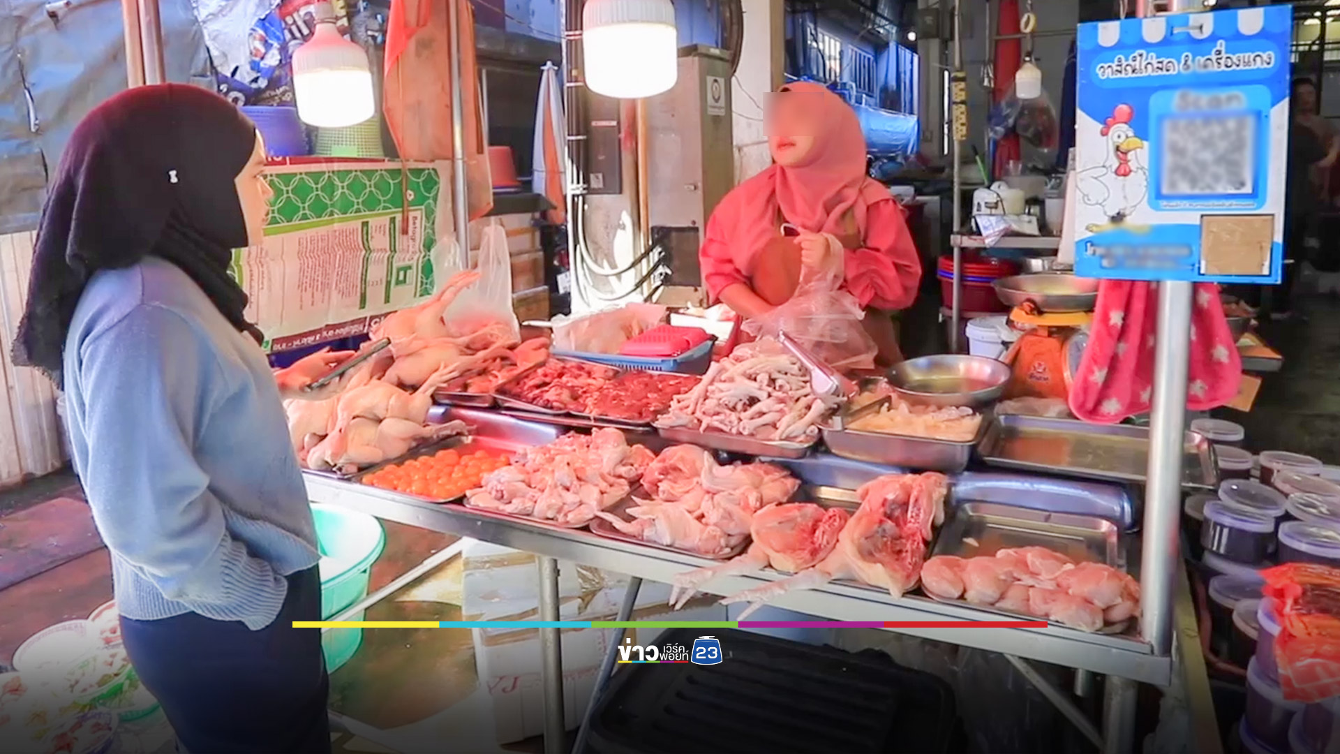 โอด! ไก่สดราคาพุ่ง คนใช้จ่ายน้อยลง วอนรัฐช่วยตรึงราคาหน้าฟาร์ม