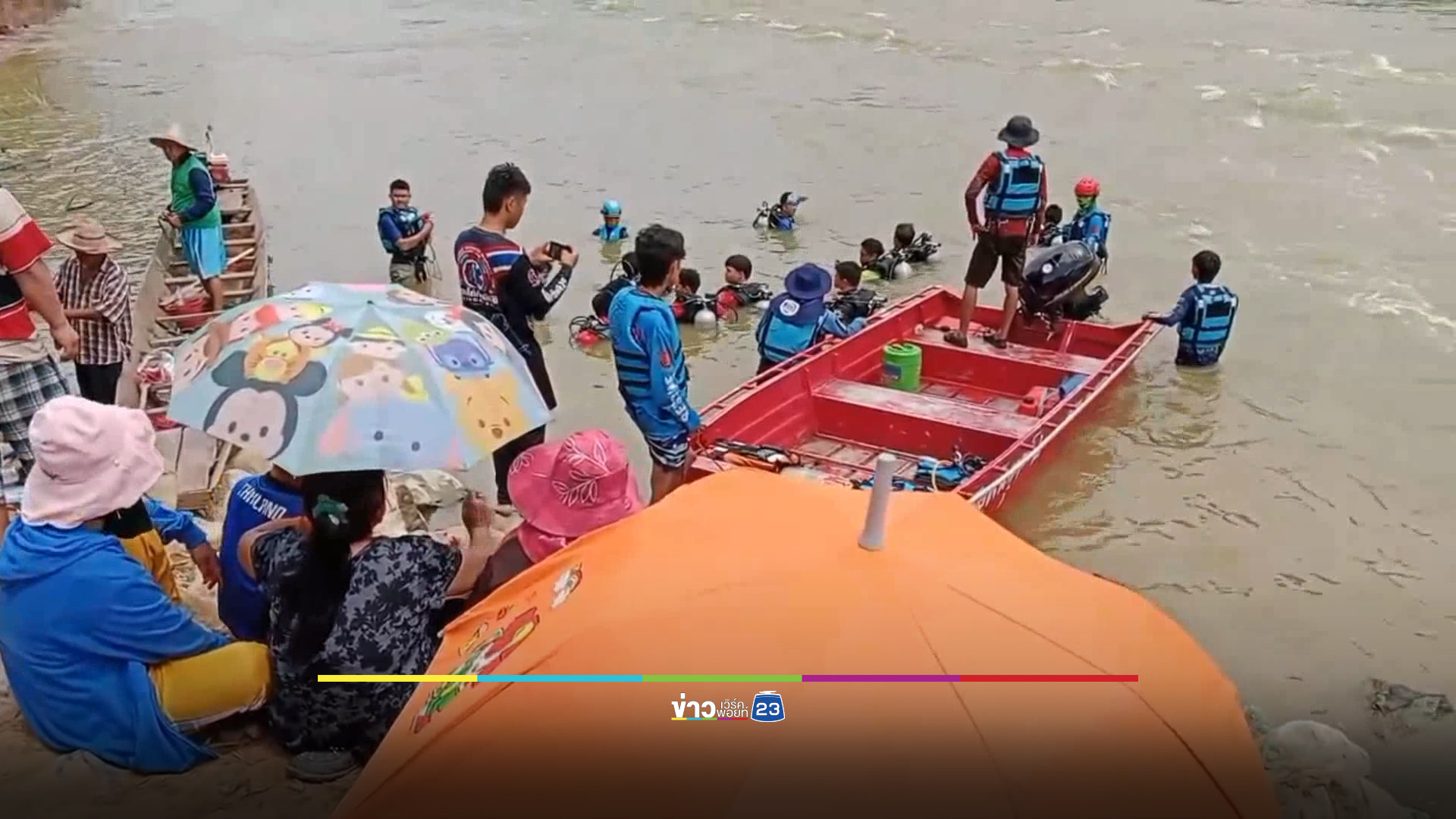 ลงเรือหาปลาให้ลูก น้ำชีซัดเรือล่มแม่จมดับ