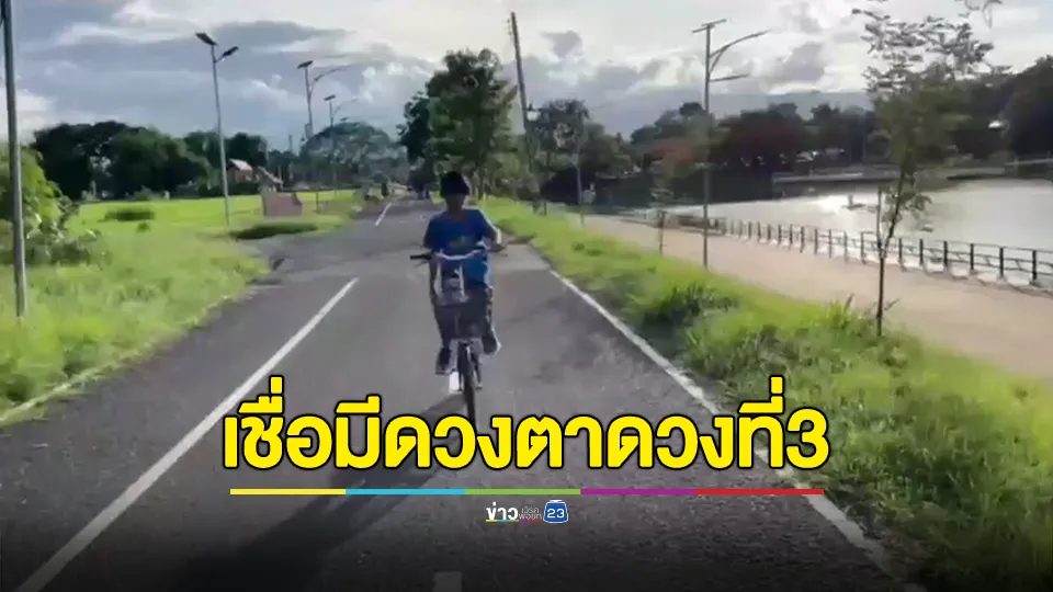 อึ้ง! พบยอดมนุษย์เด็กคนใหม่ สามารถปิดตาแล้วมองเห็น