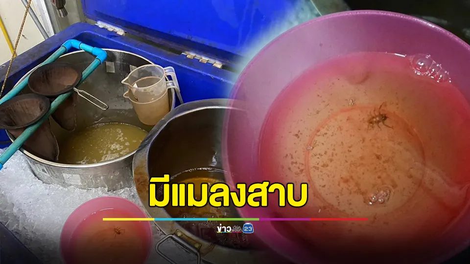 ฝ่ายปกครอง-ตำรวจเชียงราย ลุยจับร้านลักลอบขายน้ำท่อม สุดอี๋! หม้อต้มน้ำท่อมมีแมลงสาบ