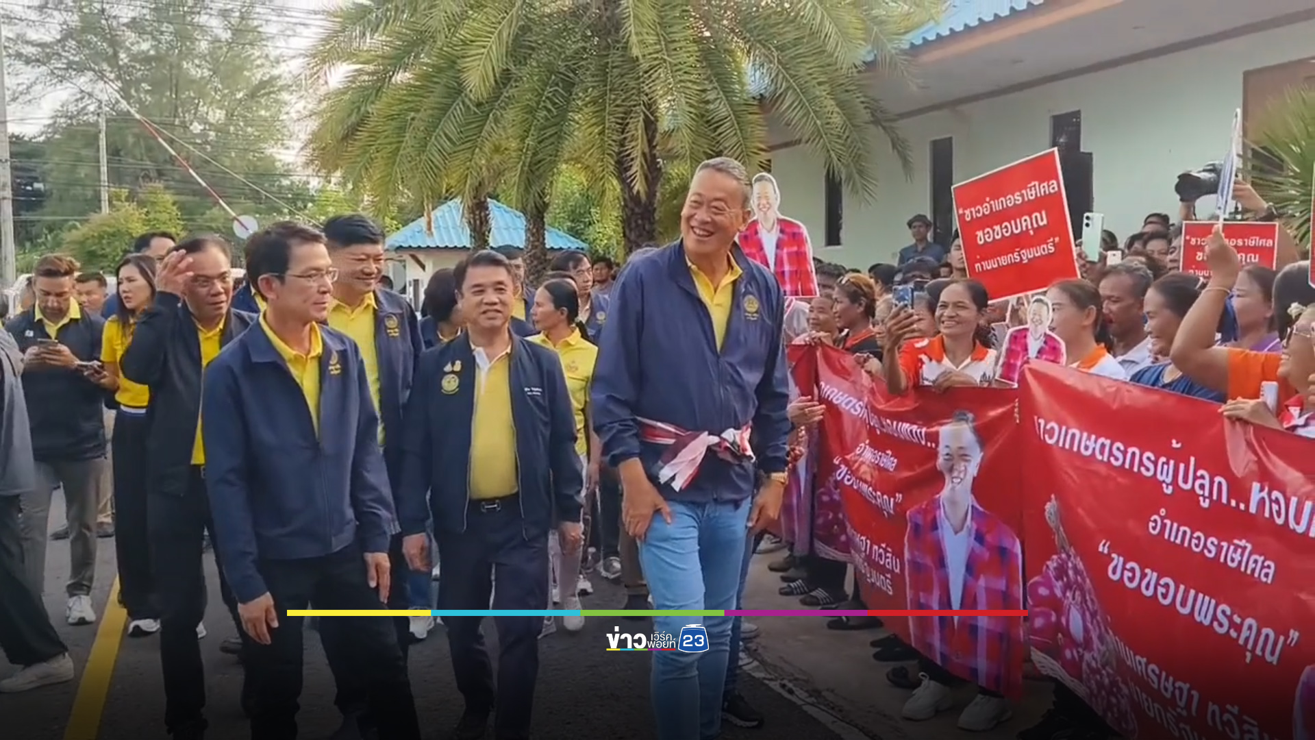 “เศรษฐา” เยือนศรีสะเกษ ชาวบ้านแห่รับ-ส่องทะเบียนรถ