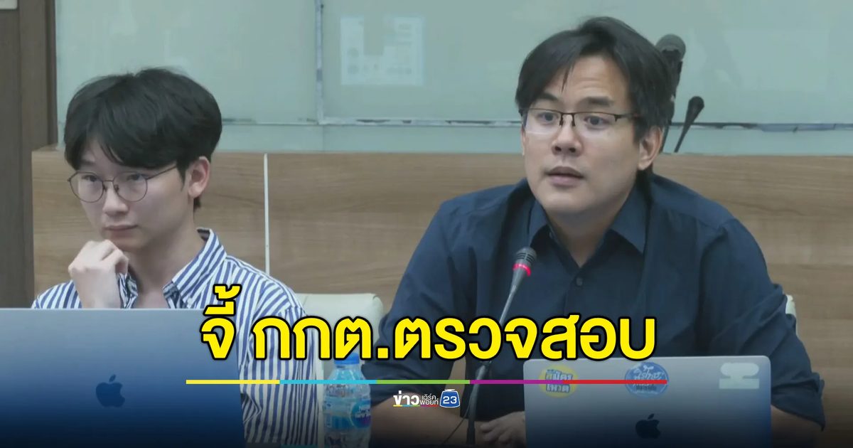 8 จังหวัดแชมป์ สว. มีนัยยะสัมพันธ์พรรคดัง - “ไอลอว์” ชี้พิรุธเพียบ จี้ กกต.ตรวจสอบ
