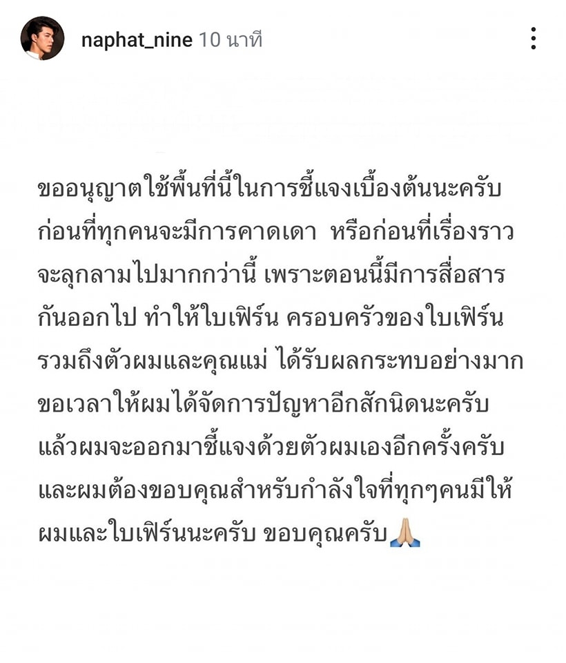 "นาย ณภัทร" เคลื่อนไหวแล้ว!!! หลังลือเลิกกับ "ใบเฟิร์น"