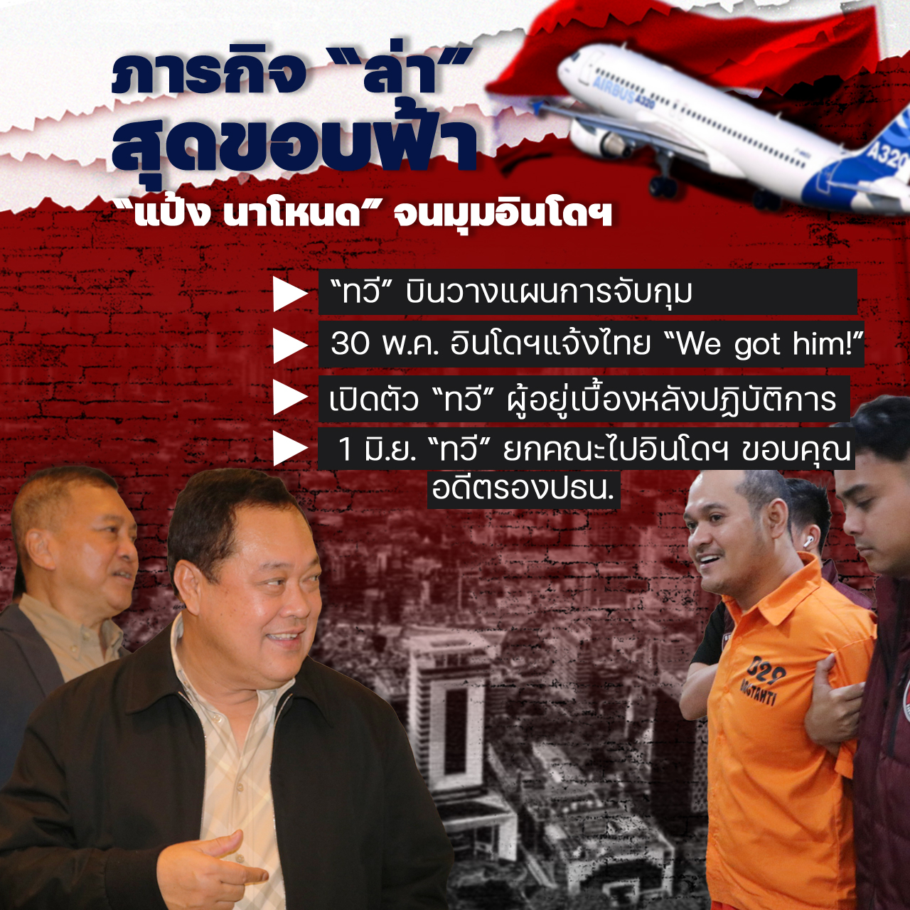 เผยหลักฐานสำคัญปิดฉาก "แป้ง นาโหนด"