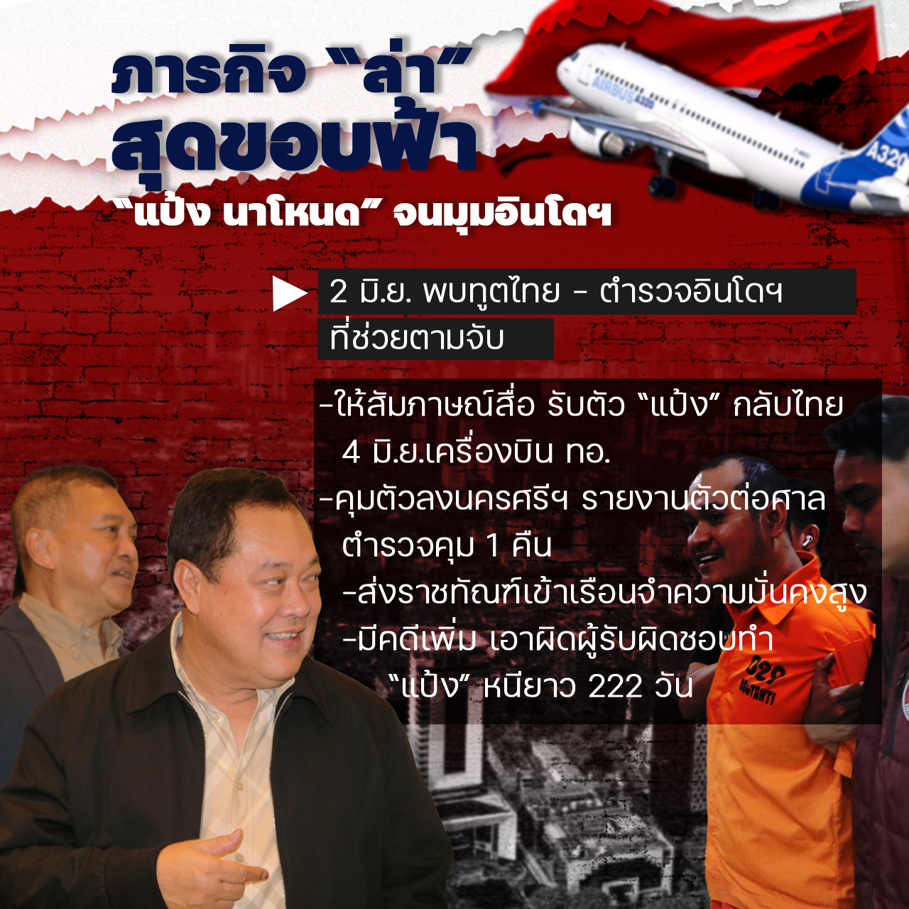 เผยหลักฐานสำคัญปิดฉาก "แป้ง นาโหนด"