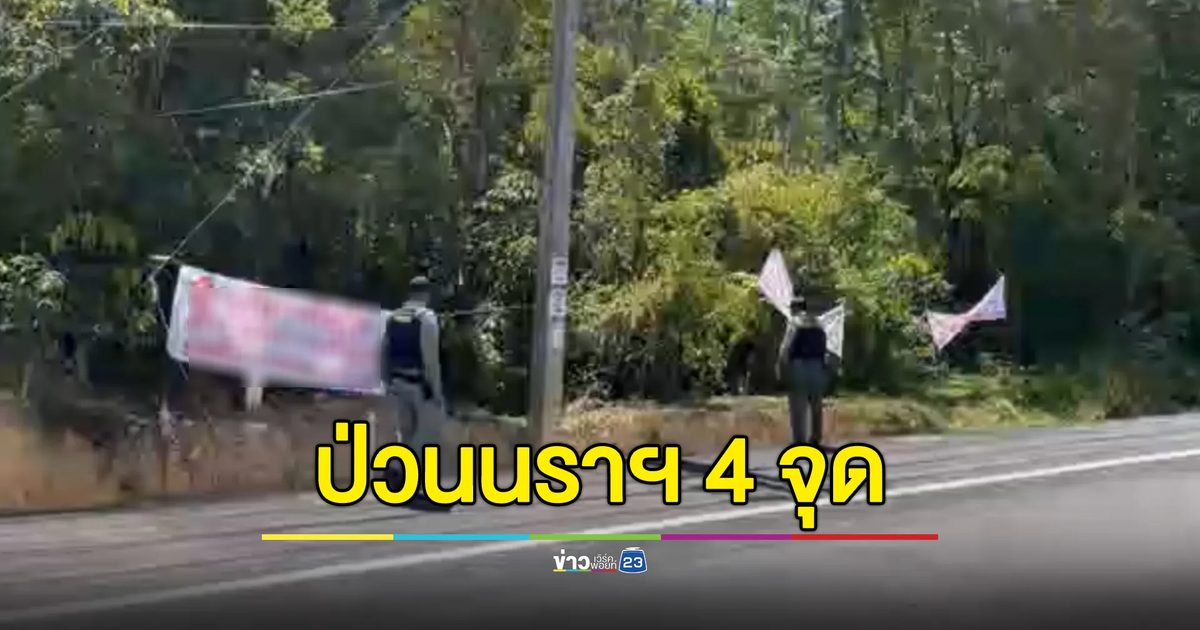 "โจรใต้"ป่วนนราธิวาส 4 จุด คาบเกี่ยววันเลือกตั้ง สว.