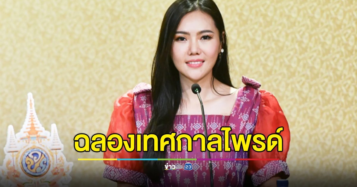 รัฐฯ - เอกชน ฉลองเทศกาลไพรด์"Pride Month"